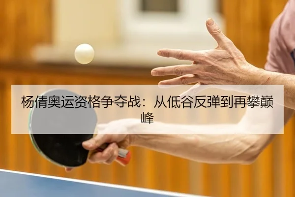 yang-qian-ao-yun-zi-ge-zheng-duo-zhan-cong-di-gu-fan-tan-dao-zai-pan-dian-feng-2-435.jpg